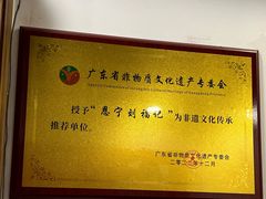 -恩宁刘福记(东华东路店)