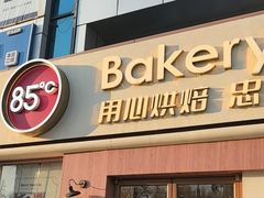 -85度C(南京珠江华海店)