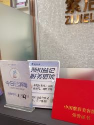 -紫洁俪方（北京）医疗美容