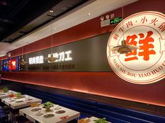 -论牛·鲜牛肉小火锅(清湖店)