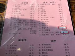 菜单-双塔老饭店
