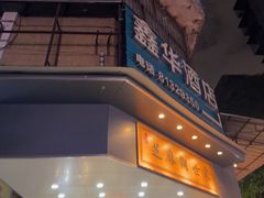 -芝麻糊世家(西华店)