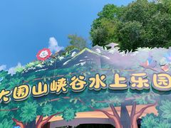 -大围山峡谷漂流