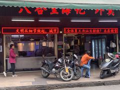 门面-八合里牛肉火锅(八合里总店)