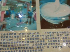 -沙湾姜埋奶(兴新包店)