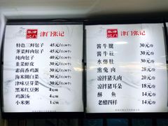 -津门张记包子铺(华昌道店)