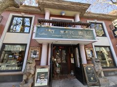 -古董花园(思南路42弄小区店)