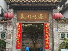 -东坊味道私房菜·地道顺德菜(大良店)