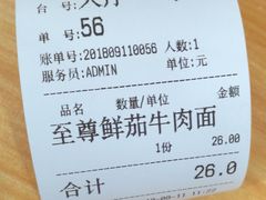 账单-陈八两面家(华孚写字楼店)