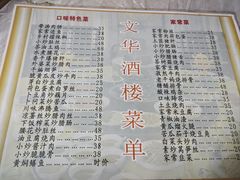 -文华酒楼