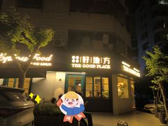 -The Good Place好地方·Brunch·coffee(国贸店)