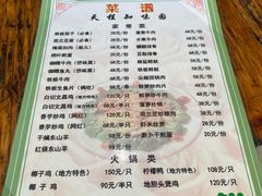 -天程知味园
