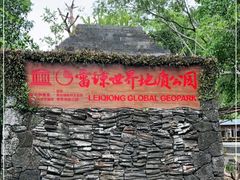 -海口火山口国家地质公园