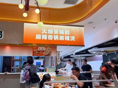 -阿上阿上麻辣香锅&麻辣烫(朝阳蓝色港湾店)