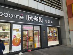 门面-味多美(江桥万达店)