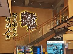 -八碗湘长沙市井菜(坡子街店)