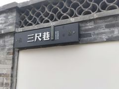 门面-即墨印象
