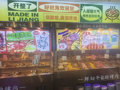 -好旺角齐市鲜切牛自助烤肉(农林五道街总店)