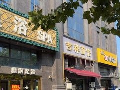 -吉祥面馆(孩儿巷北路店)