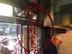 -老刘家泡馍·陕西老字号(钟楼广济街店)