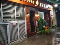 门面-番茄屋葡式美食(总店)