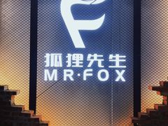 -Mr.Fox狐狸先生超级密室(南山店)