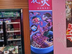 -花火-HANABI(莲花国际广场店)