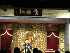 陕北说书-青曲社相声(易俗街区店)
