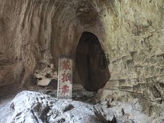 -藏山旅游风景区