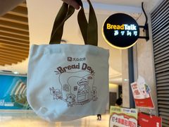 -BreadTalk面包新语·烘焙蛋糕(高德置地春广场店)