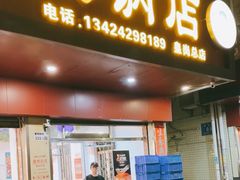 -胡须佬鸡煲四季火锅店(皇岗总店)