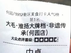 -大潮淮·淮扬菜(何园旗舰店)