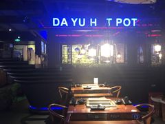 -大渝火锅(苏州西城永捷店)