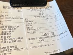 账单-蟹黄鱼·楼上面馆(外滩中央旗舰店)