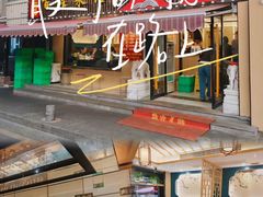 -雅酌园·烟火南京菜(颐和路店)