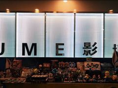 -UME影城(4DX情侣金牛店)