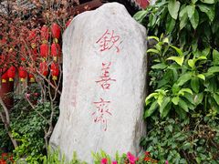 -钦善斋(武侯祠店)