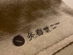 -灸春堂·专业艾灸·连锁品牌(丰潭路店)