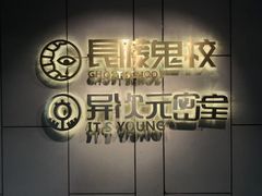 -长藤鬼校(龙翔店)