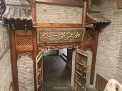 -新兴园饺子馆(河南街店)