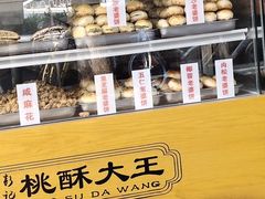 面包甜点陈列柜-桃酥大王(北关西路店)