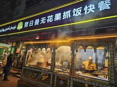 -努日曼无花果抓饭快餐(和田街小区店)