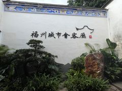 -三坊七巷历史文化街区