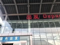 -哈尔滨太平国际机场