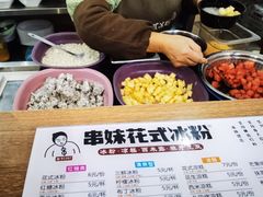 -串妹花式冰粉(乐山总店)