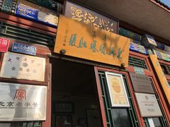 门面-东兴顺爆肚张