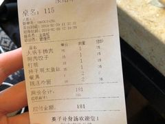 账单-英子补身汤(海兰路店)
