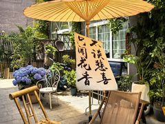-懒人盐府人家(安贞店)