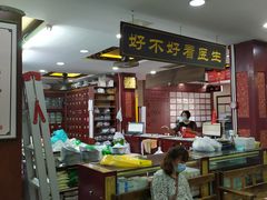 -固生堂中医连锁·推拿正骨·针灸艾灸(崇安寺分院)