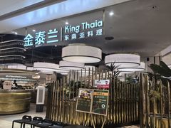 -KingThaia金泰兰(滨江天街店)